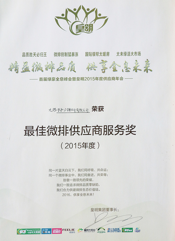 雄獅-2015年最佳微排代應商服（fú）務獎