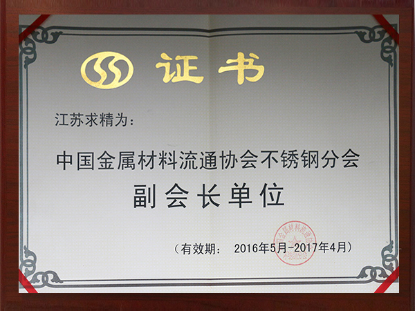 雄獅-2015年中國金屬材料副會長單位