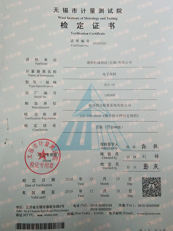 雄獅電（diàn）子吊秤OSC-10檢定（dìng）證書