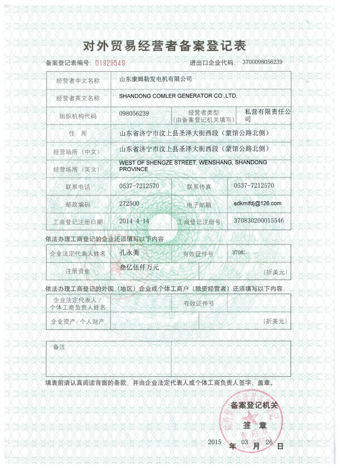 5對外貿易（yì）經營者備案登記表