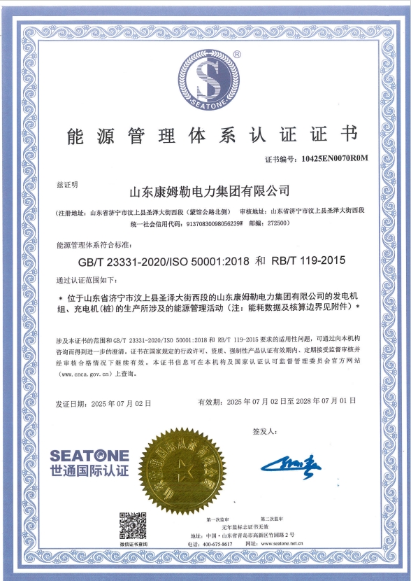 能源體係認證證書1